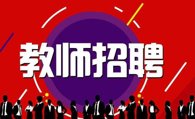 【教师】教育部调整2020年教师招聘条件，难度降低了？有一部分人扎心了