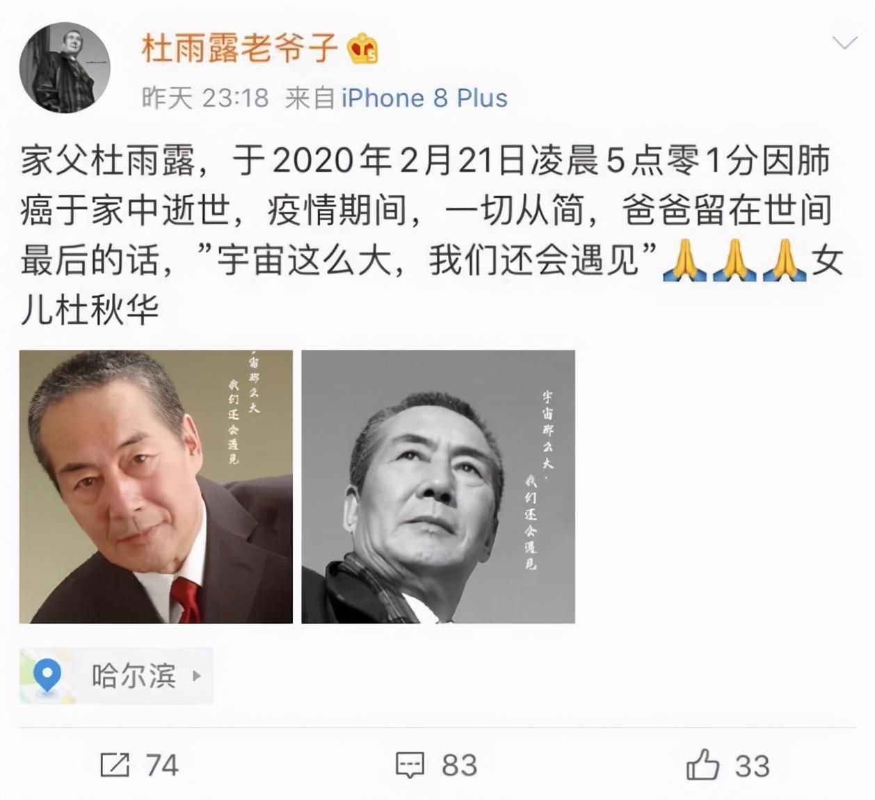 杜雨露|他是国家一级演员，56岁成名，却在今年年初去世，享年79岁