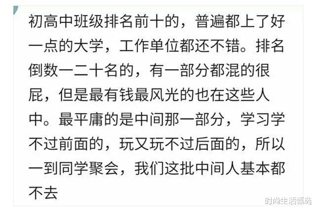 |当年班上第一名和倒数第一，现在的差距有多大？网友：没有逆袭的
