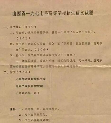 考试|恢复高考后的第1年，考题到底长什么样？看看你能考多少分？