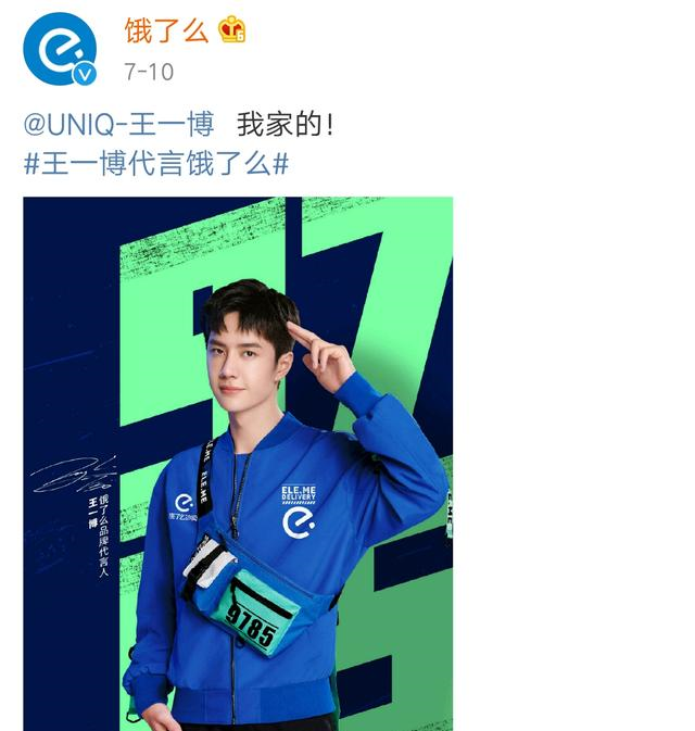 饿了么|饿了么官宣代言人,而美团发文求助我应该找谁?网友留言:找肖战