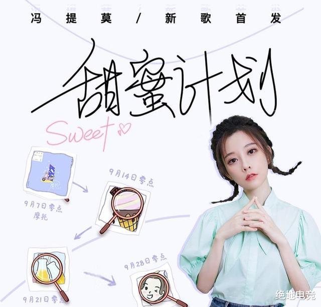 冯提莫|冯提莫九月迎来双喜，新歌发布，合作番茄，影响力不输一线