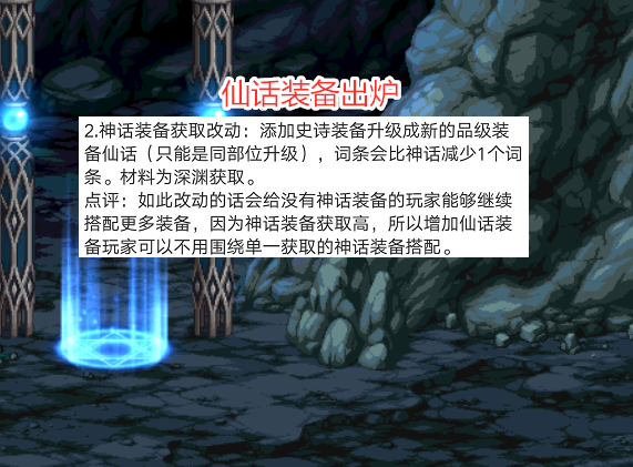 地下城与勇士|DNF：新策划透露内容改动？仙话装备出现，职业平衡剑帝削弱10%