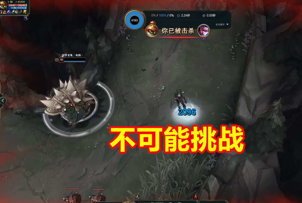 『龙龟』LOL：万血万甲龙龟挑战，只有三个英雄能成功，其他145个都不行！