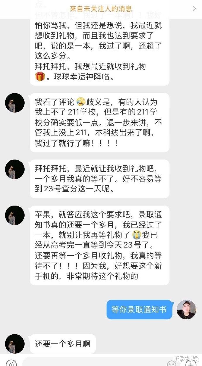 高校|高考生向网红索要礼物,引发网友激烈争论,这件事到底谁对谁错?