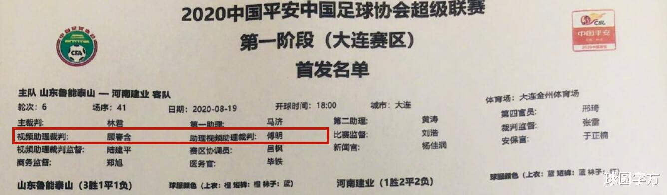 山东鲁能|阴谋？傅明在内视频裁判组两次放错犯规画面，鲁能2-1艰难胜建业