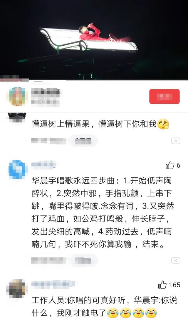 华晨宇▲“华语乐坛领军人物”华晨宇,为何被网友评价为“跳大神”?