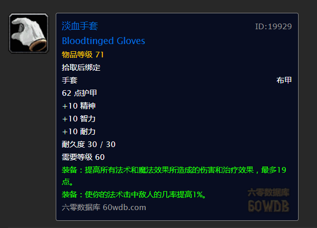 「魔兽世界」魔兽世界怀旧服：现阶段暗牧配装（不包括R14，世界BOSS掉落）