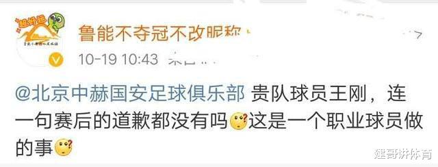 颜骏凌|王刚该给金敬道道歉？鲁媒艾特国安官方：是职业球员做的事吗
