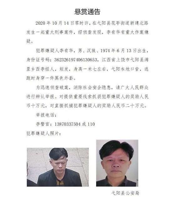 前沿大观察|江西发生重大刑事案件，导致三人死亡一人受伤，警方发布悬赏通告