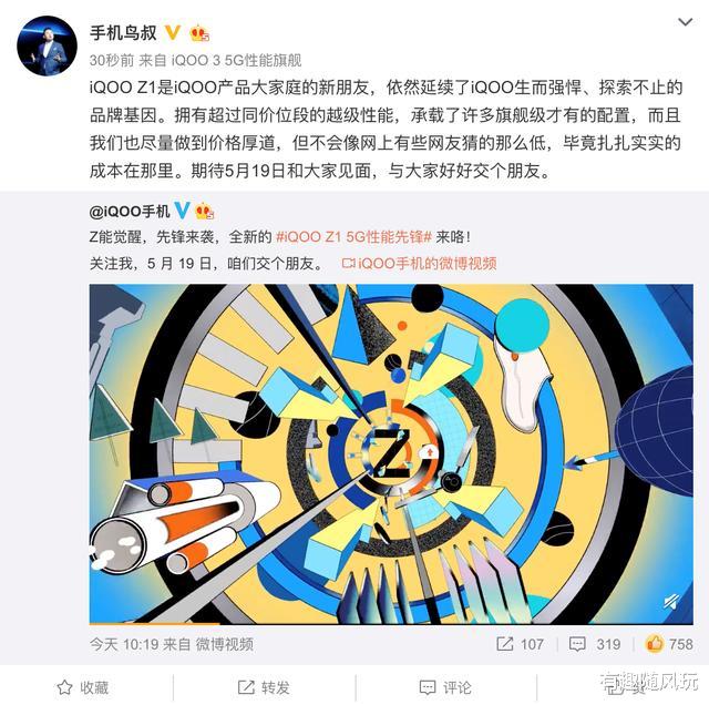 「iqoo」伯乐与千里马，iQOO Z1首发天玑1000Plus，5月19日见证六大亮点