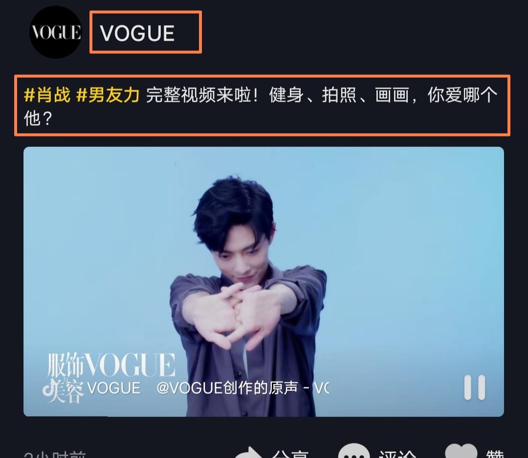 肖战▲《VOGUE》放出肖战最新物料视频？文案引人热议，网友的回答亮了