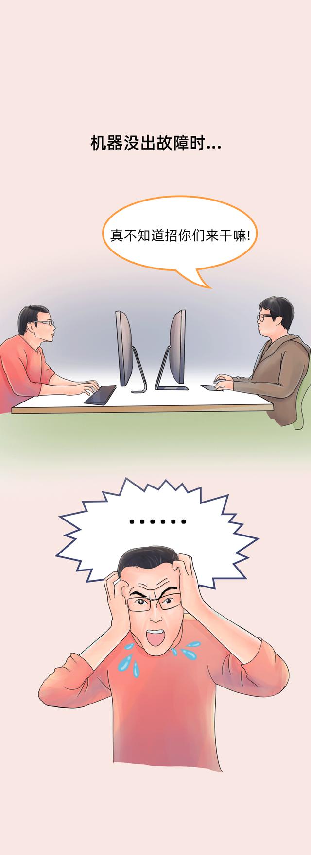 『程序员』让程序员们瞬间感觉崩溃的一句话