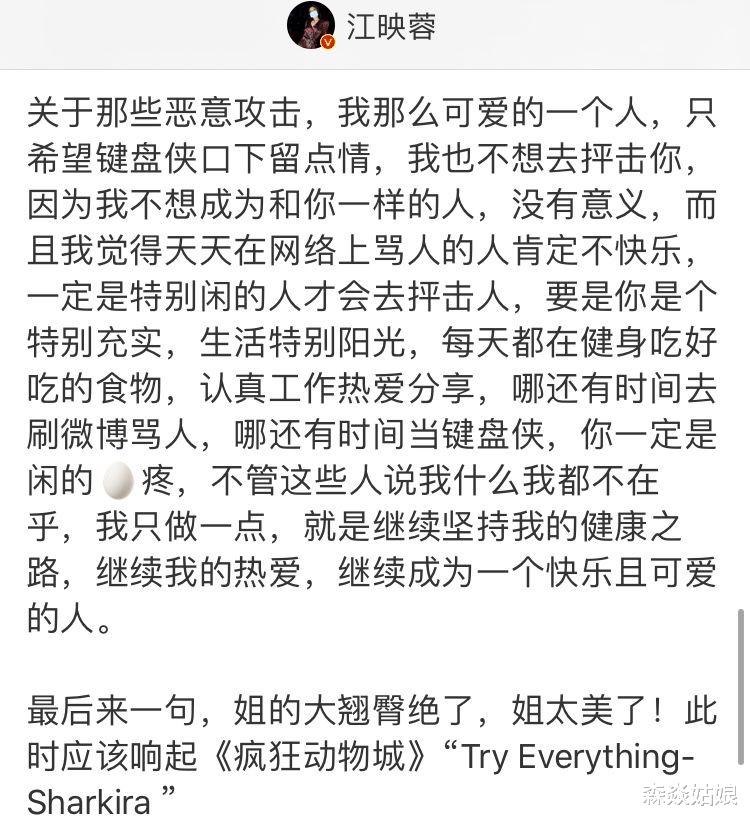江映蓉反諷網友上熱搜：對女性身材的苛刻，是另一種性別歧視-圖7