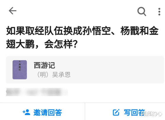 孙悟空|“如果取经队伍换成孙悟空、杨戬和金翅大鹏会怎样?”哈哈哈西天抢经
