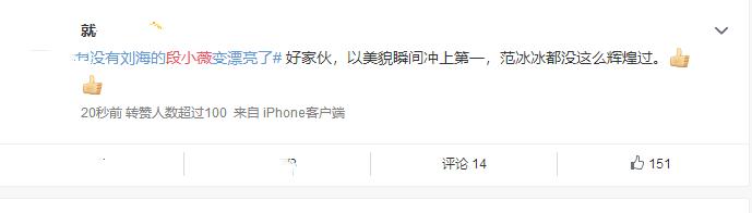 迪丽热巴|段小薇变港风美女？水军尬吹太明显！这些女星才是刘海封印了美貌
