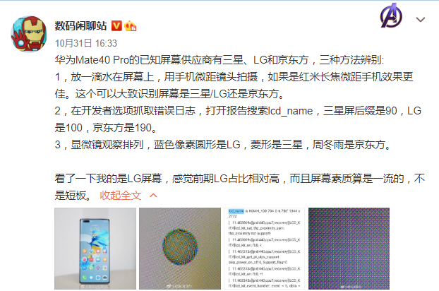 LG|Mate40 Pro屏幕被赞顶级，但是仍要抽奖，三种方法帮你鉴别