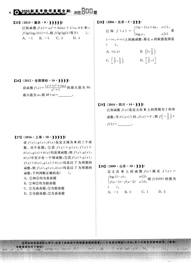 #数学#清北博士整理：2020数学决胜800题，十二章新高考真题，赶快收藏