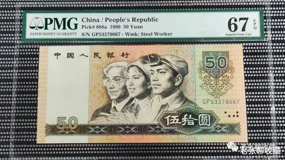 钱币|这样的50元纸币，单张报价3600元，很多人都不知道！