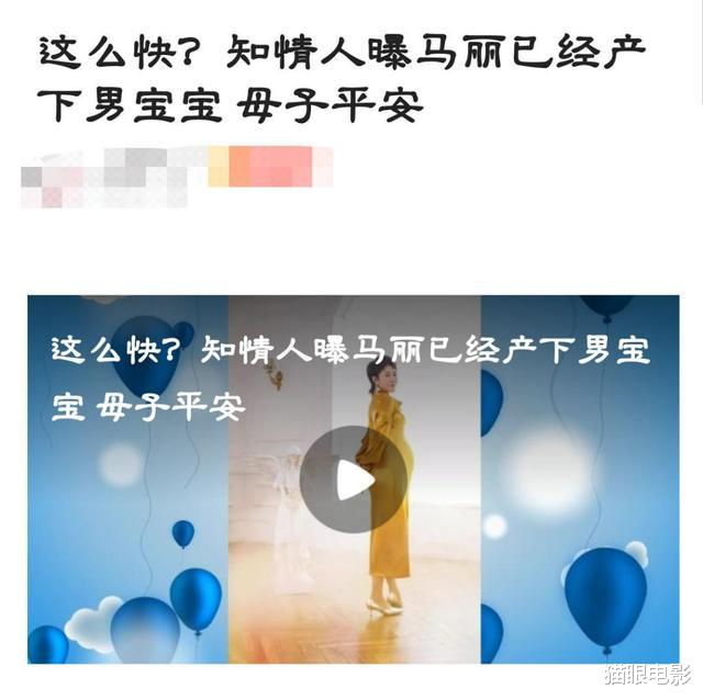 【马丽】38岁马丽被曝已经成功生产，母子平安，小11岁老公细心照顾