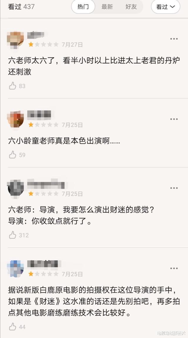 六小龄童|4日游宣告下映，六小龄童新片分账票房出炉，白鹿影业亏个底朝天