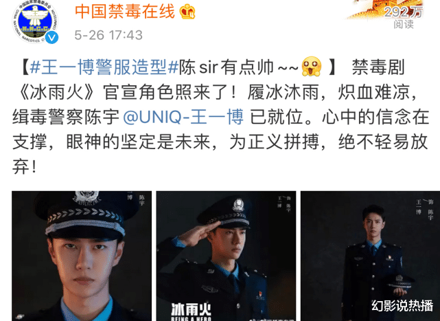 王一博|王一博新剧海报获五大官媒提名，“陈警官”帅炸了！果然是根正苗红