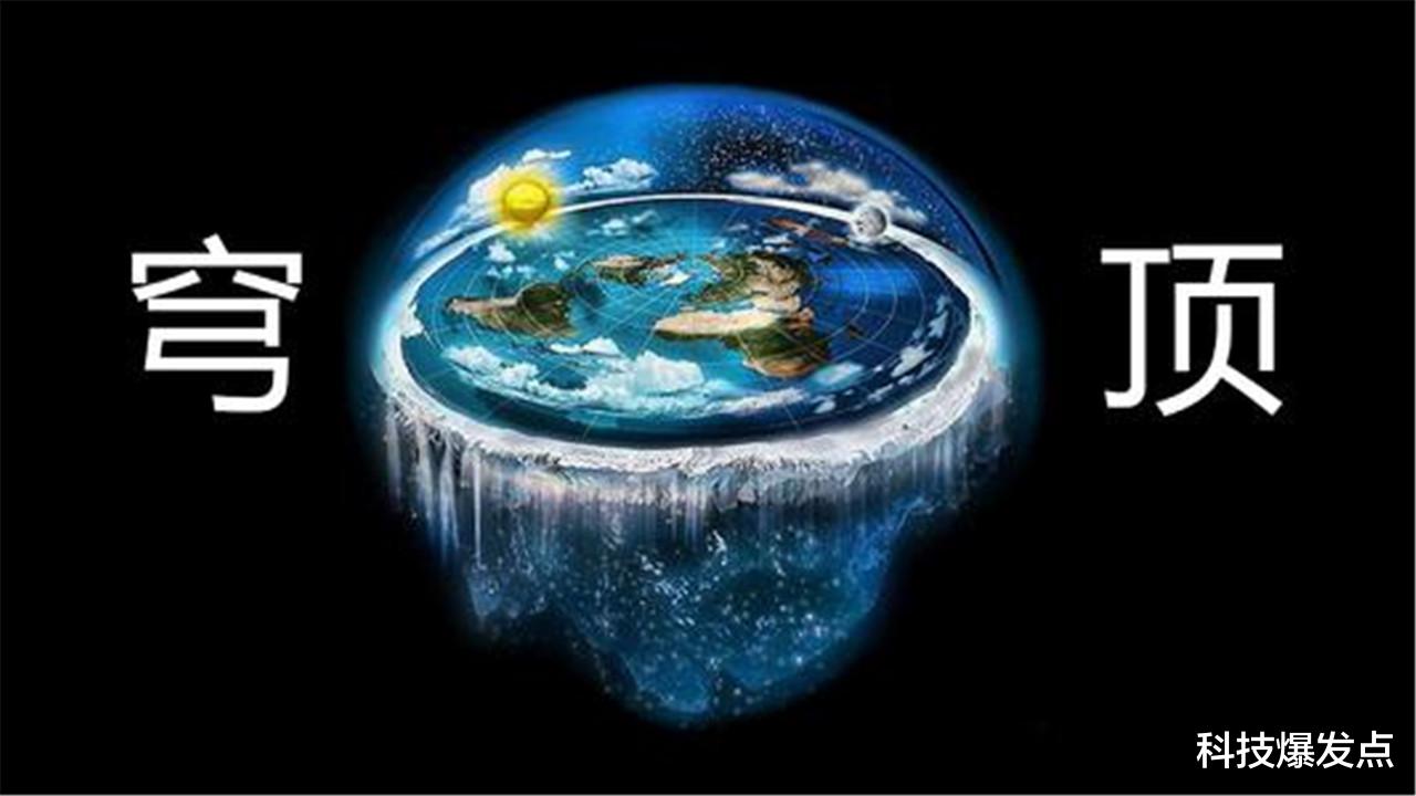世界的尽头|世界的尽头是南极，地球是一个平面，阴谋论者有多夸张？