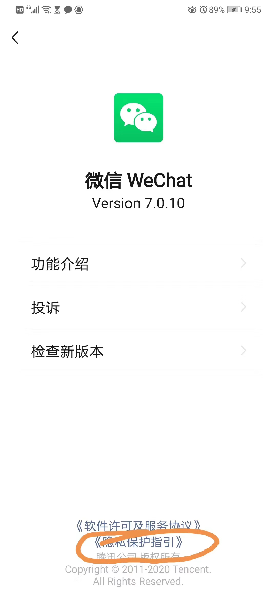 微信:上网被监听?8个步骤,禁止微信收集隐私数据