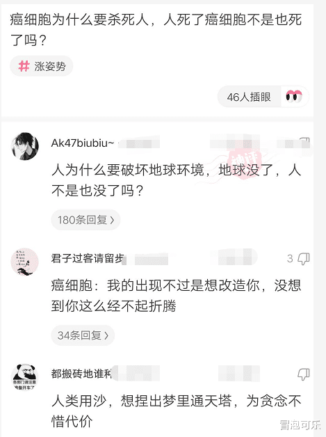 癌细胞|“为什么癌细胞要杀死人,人死了癌细胞不是也死了吗?”哈哈哈评论简单粗暴!