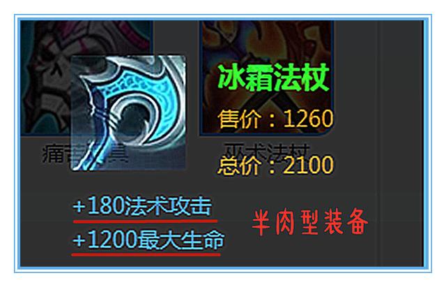 gameboy@王者荣耀：冰霜法杖既有软控制，又加很多血量，为何几乎没人出呢