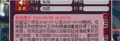 梦幻西游|梦幻西游：玩家利用神器BUG刷“73E”经验，最终被官方无情扣除！