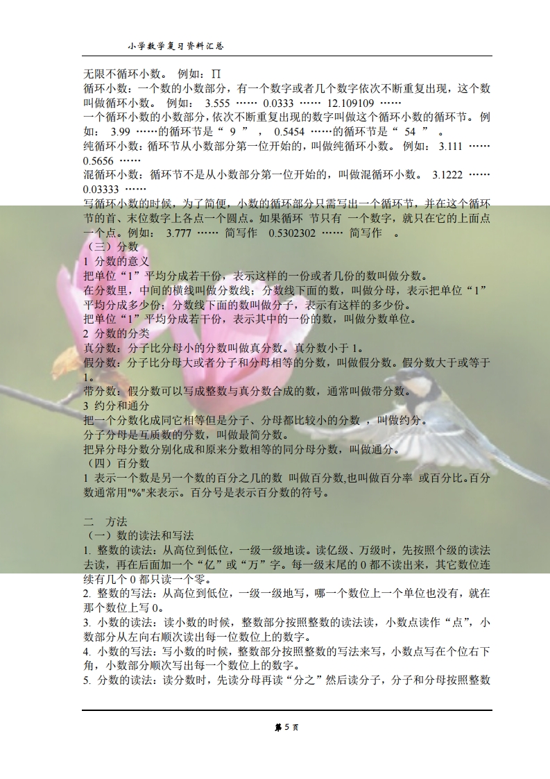 数学■小学数学1-6年级基础复习资料，融会贯通后，成绩稳步提高