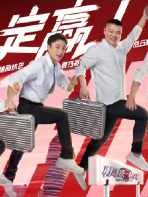 #罗志祥#《极限挑战》最新海报出炉!罗志祥被正式除名,站在最中间的居然是他?