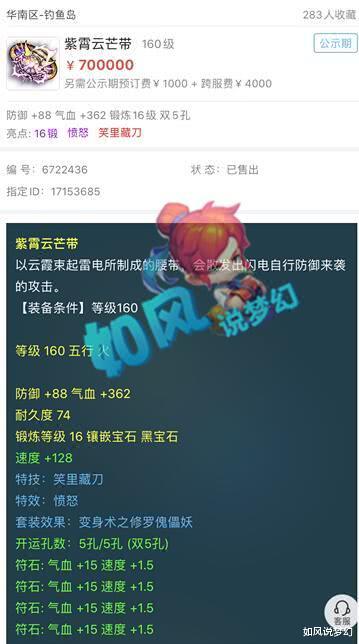 [梦幻西游]梦幻西游：钓鱼岛25哥出售160怒笑腰带，熊无敌5个服战号转解放碑