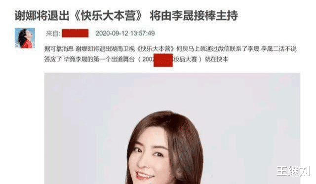 谢娜|曝谢娜跟《快本》矛盾隔阂:频接综艺请长假,节目组对她不满?