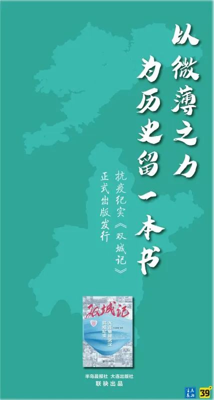 半岛晨报|预警！大连人注意，就在今日16时37分！
