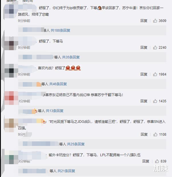 jdg战队|淘汰后也要被嘲讽下等马，JDG的风评为何这么差？只能怪他们太作