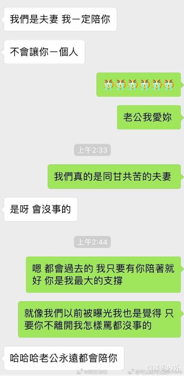 『周扬青』周扬青聊天记录截图：罗志祥声称是夫妻，喊她老婆，周扬青全文写繁体字