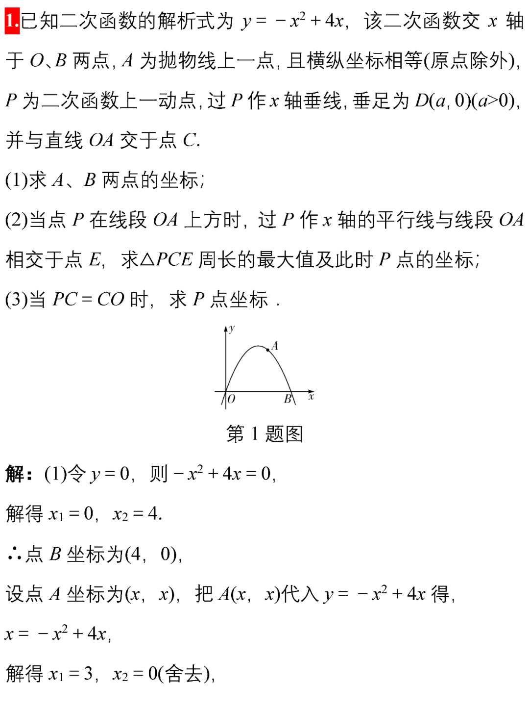 数学@刷完这10道中考数学压轴题，稳稳上110，请收藏