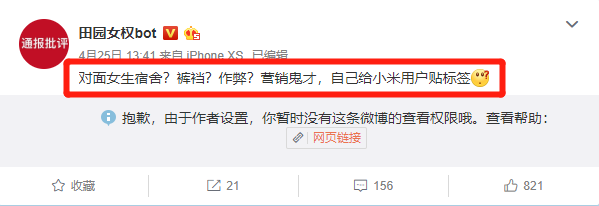 #小米科技#小米高管低俗营销被骂：除了口水营销，小米还有其它牌吗？