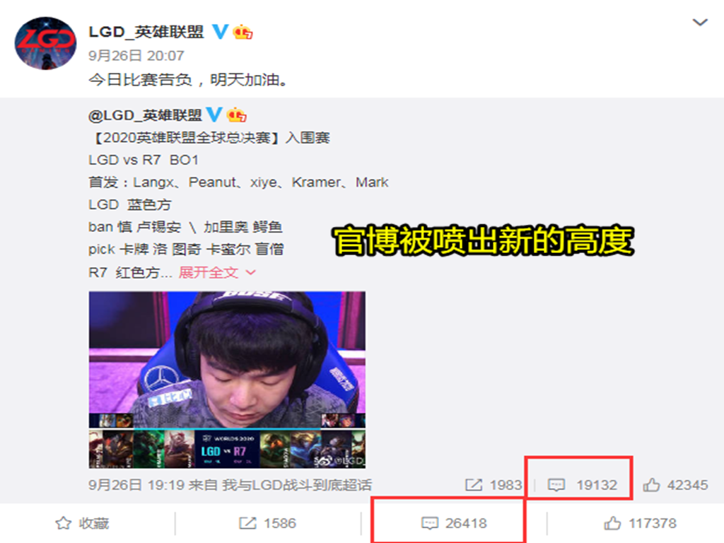 lgd战队|“喷出5万恶评+六大热搜”就在今天，LGD将打破S赛最丢脸纪录，晋级还剩两个机会！