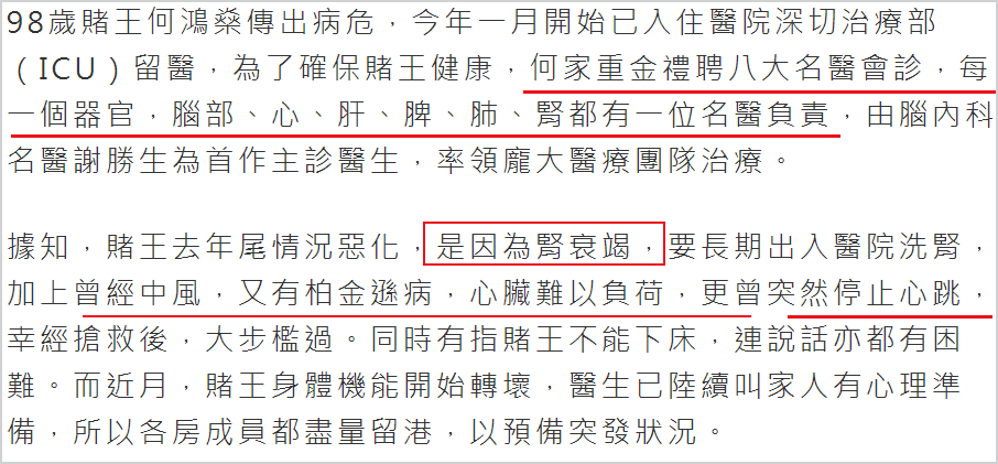 「何鸿燊」何鸿燊最后24小时：求生欲强一度睁开眼睛，四房陪其渡过最后一夜