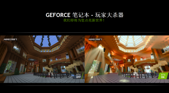 |神舟游戏本搭载GeForce RTX显卡，光线追踪带来更逼真的游戏画面