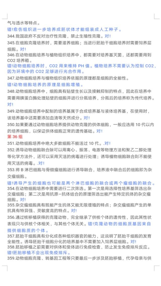 []高考生物365个判断题，涵盖高中三年所有知识点！