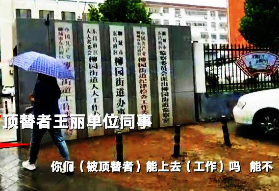 【】高考顶替者同事：“举报者做得太绝，把她撤了，你能顶上去吗？”