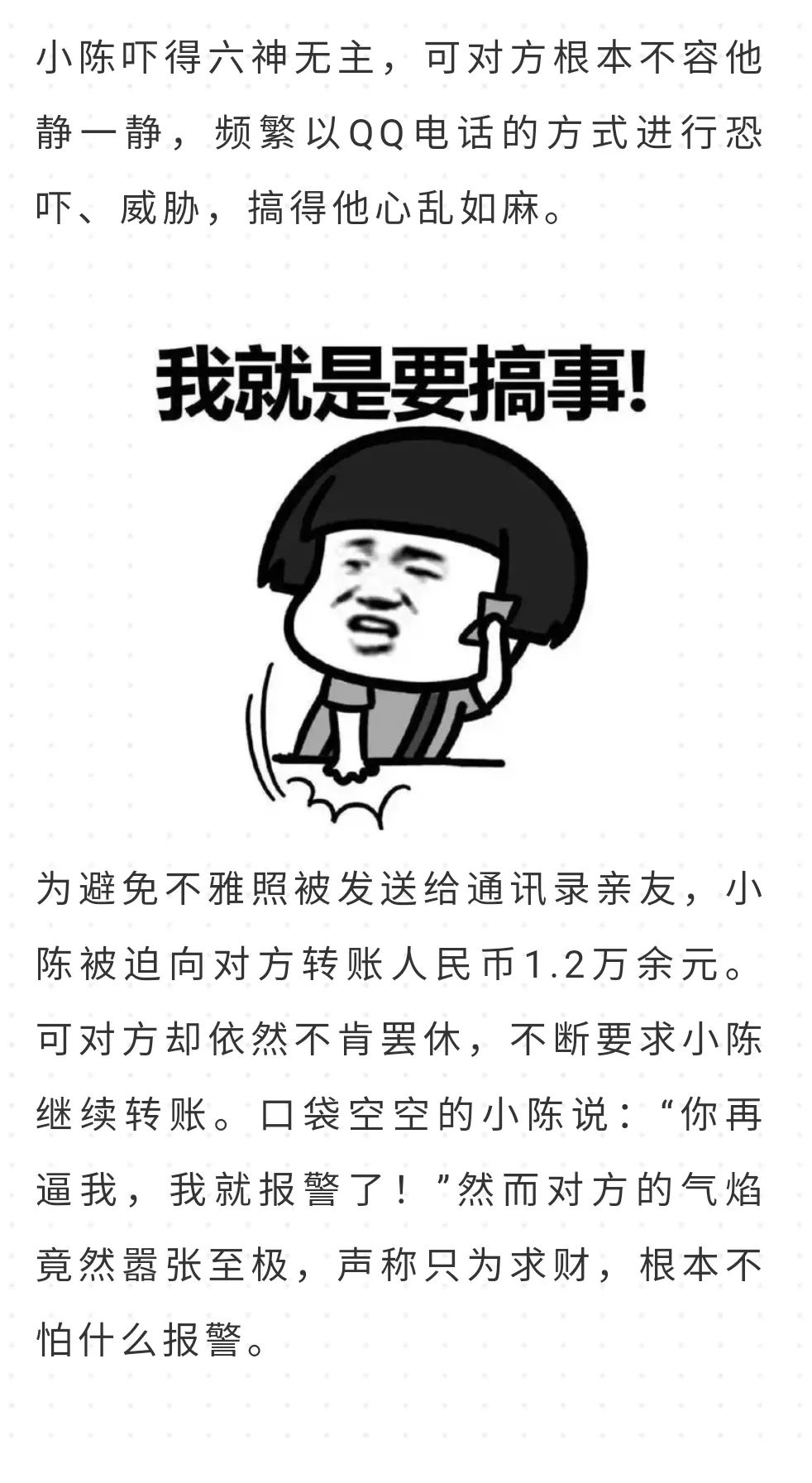 平安大渡口|公安部：小心别中“美人计”！