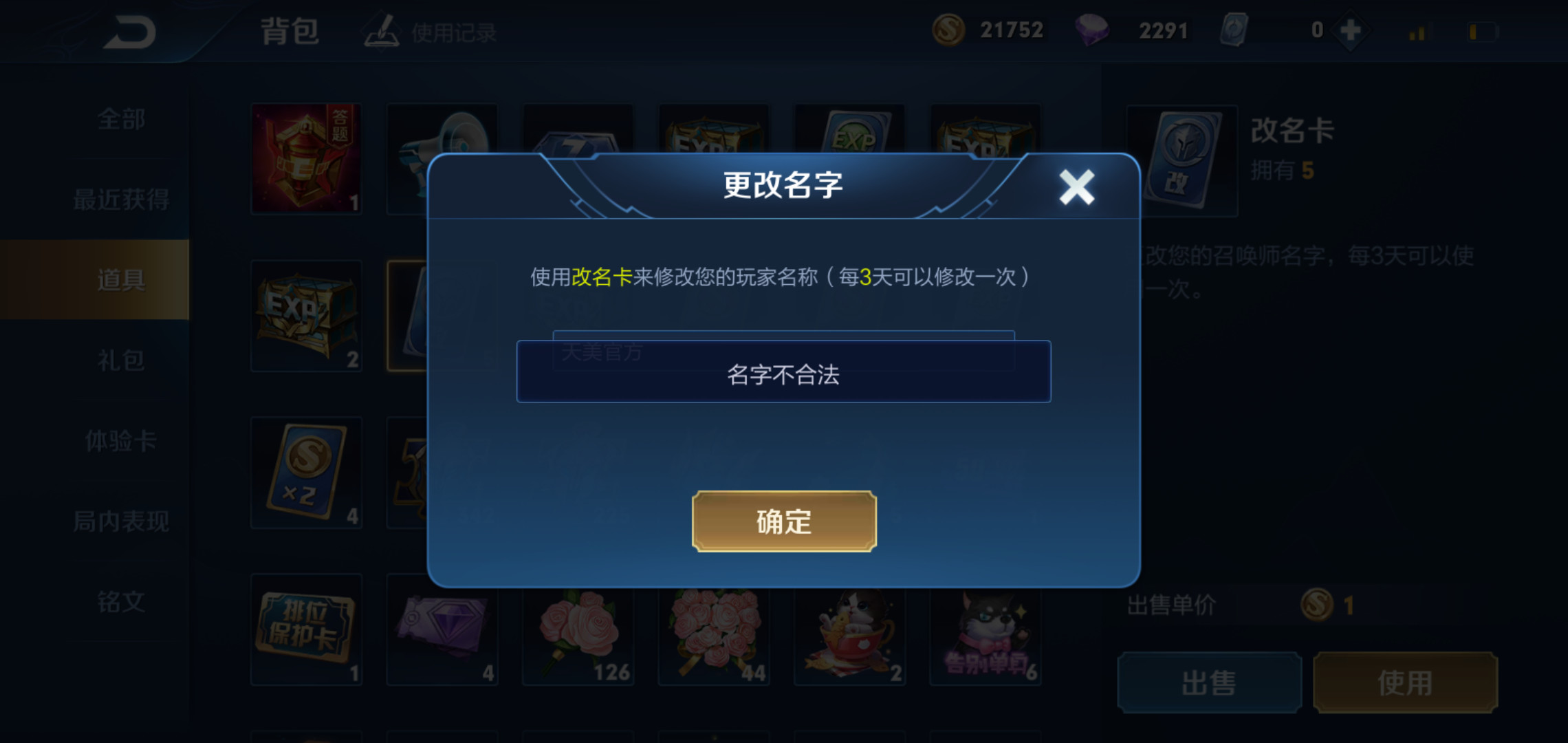 王者荣耀■王者荣耀：这些名字还在用？记得早点换，封号就晚了！