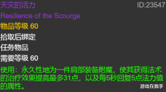 魔獸懷舊服：曾經能夠拍出天價的附魔，真不是G團能打的，教做人-圖3