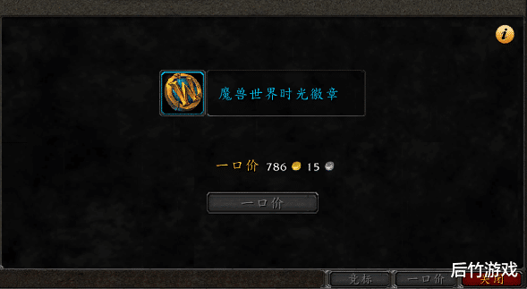 「物价」带刷飞涨金团变化不大,《魔兽世界》怀旧开时光三天后的物价整理