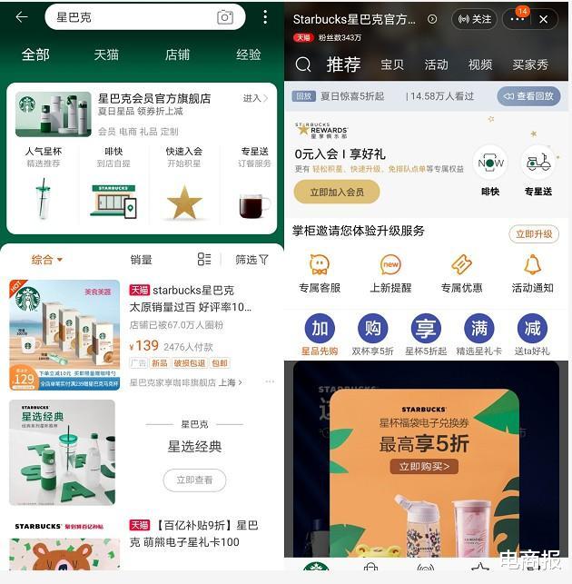 星巴克|“美人鱼”踩在刀尖 星巴克携手阿里造数字化盔甲